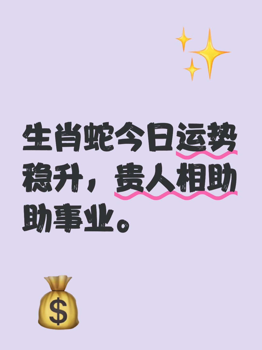 生肖蛇一生运势2001年(2001生肖蛇2021运势)