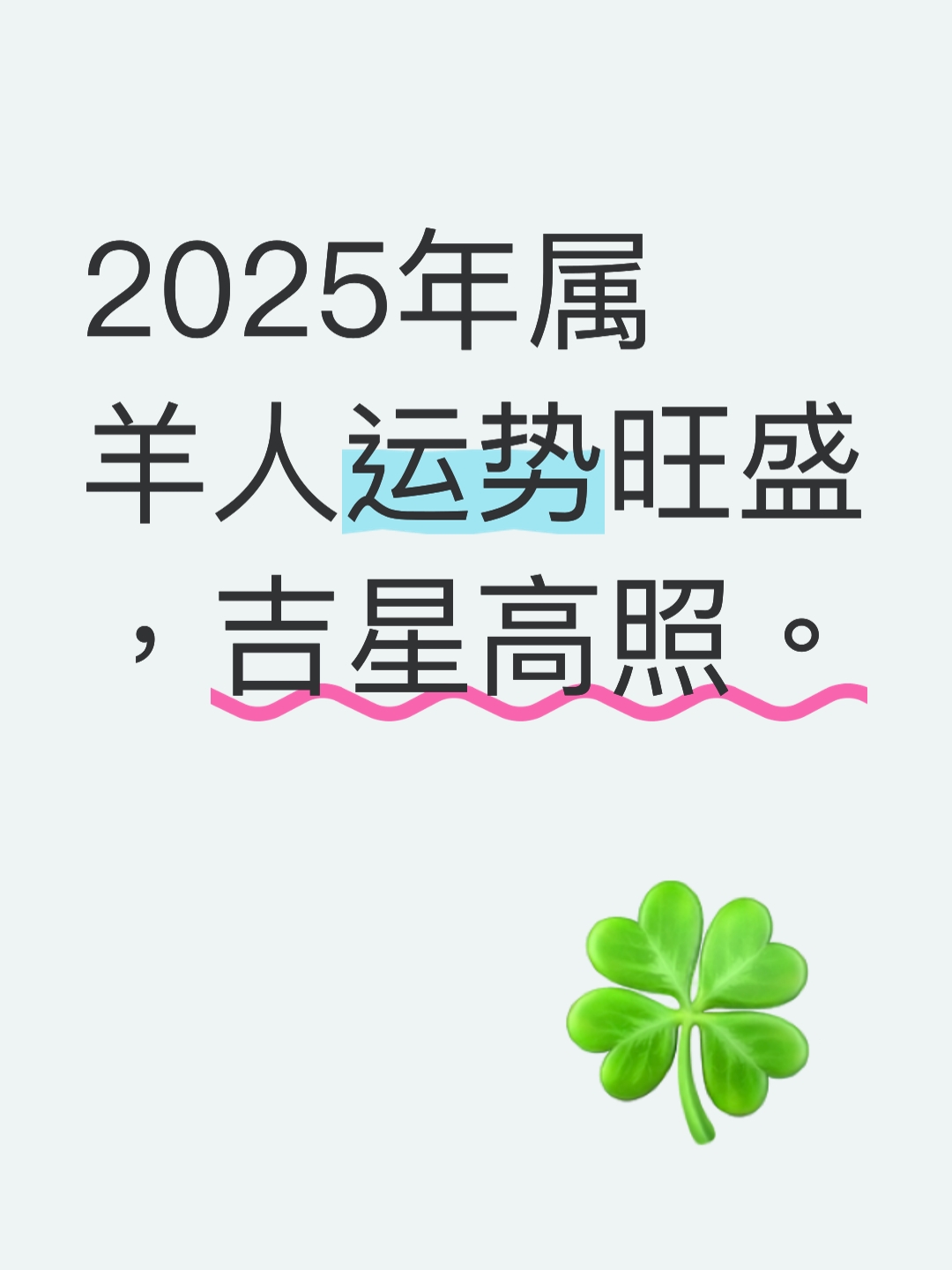 生肖羊的男人2025运势(生肖羊的男人2025运势怎么样)