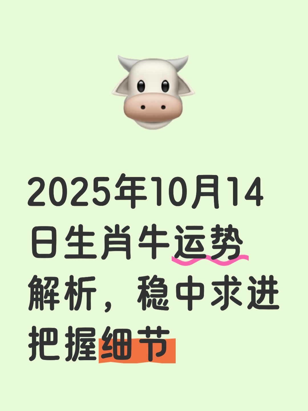 生肖牛2025年详细运势(生肖牛2025年运势大全1985)