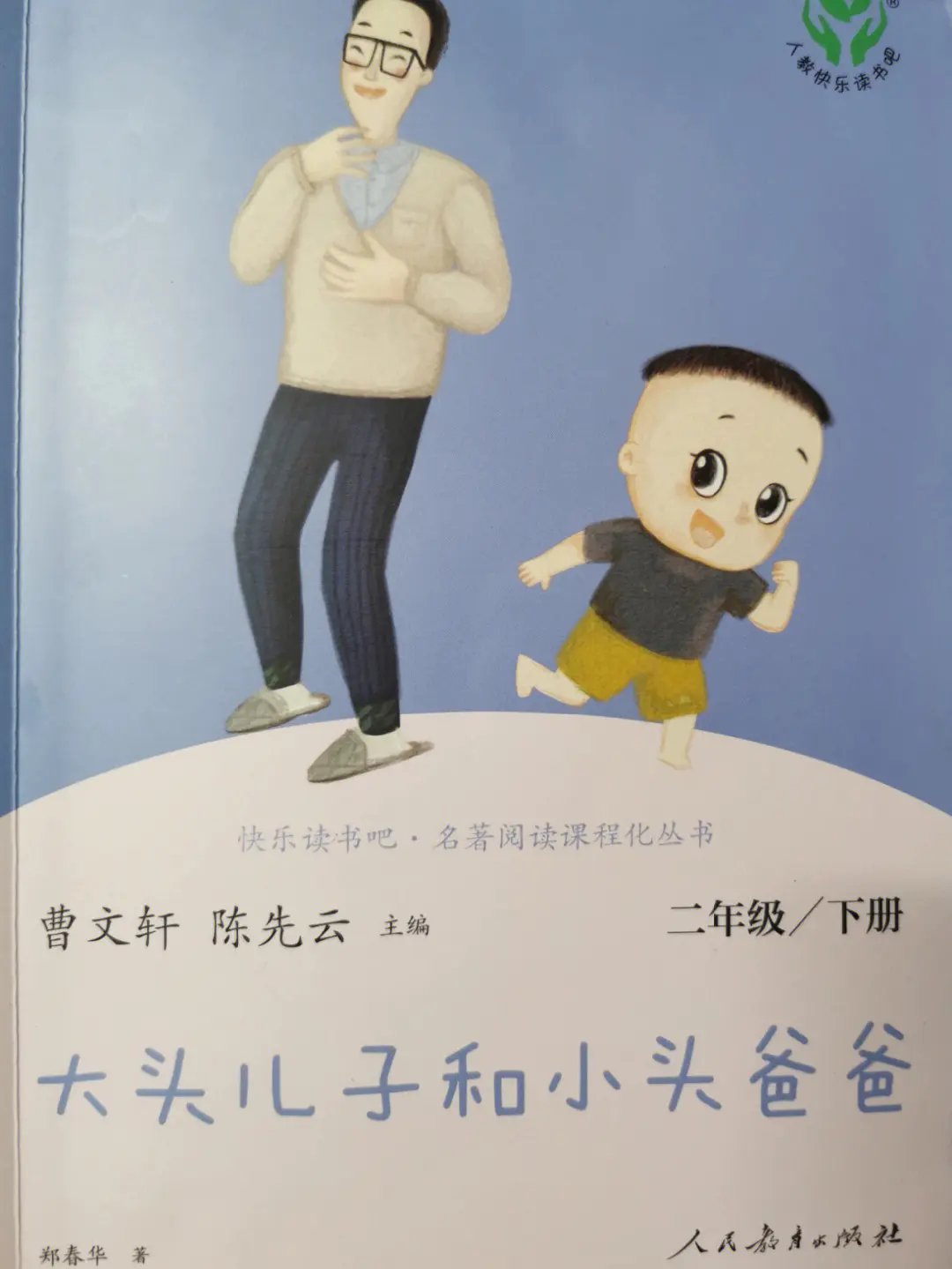 《大头儿子和小头爸爸》是一本非常经典的儿童图书,它讲述了一个关于