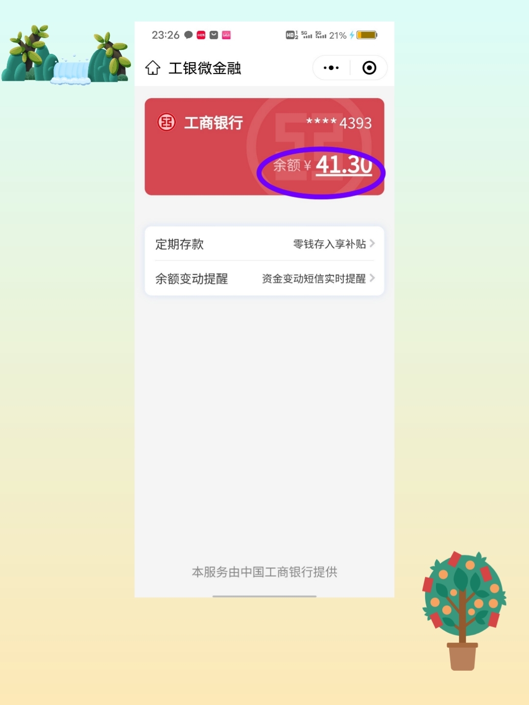 发短信查询银行卡余额 发短信查询银行卡余额