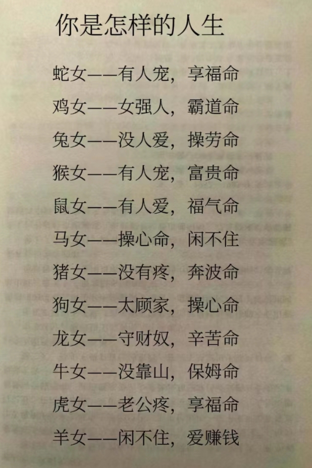 生肖运势真的有那么准吗女(生肖运势准吗科学吗)