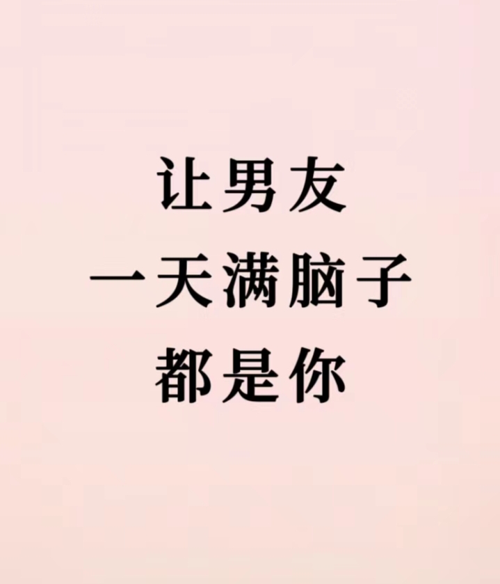 恋爱中,想让男友心里全是你?其实有很多小诀窍