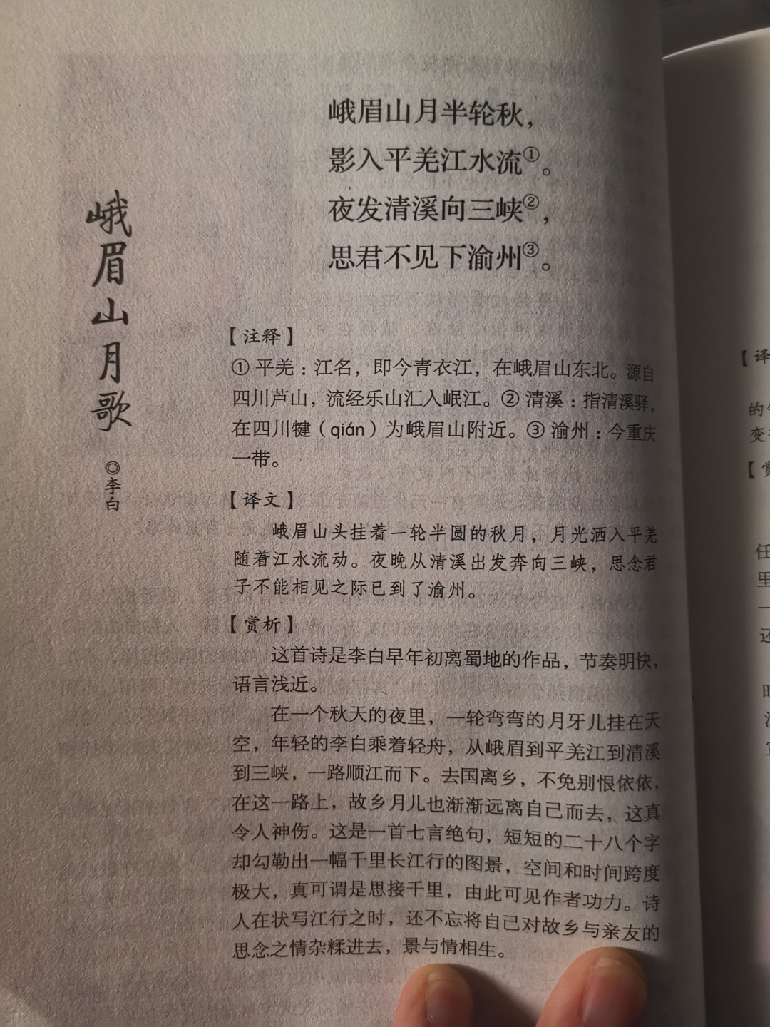 峨眉山月歌(李白) 峨眉山月半轮秋, 影入平羌江水流.
