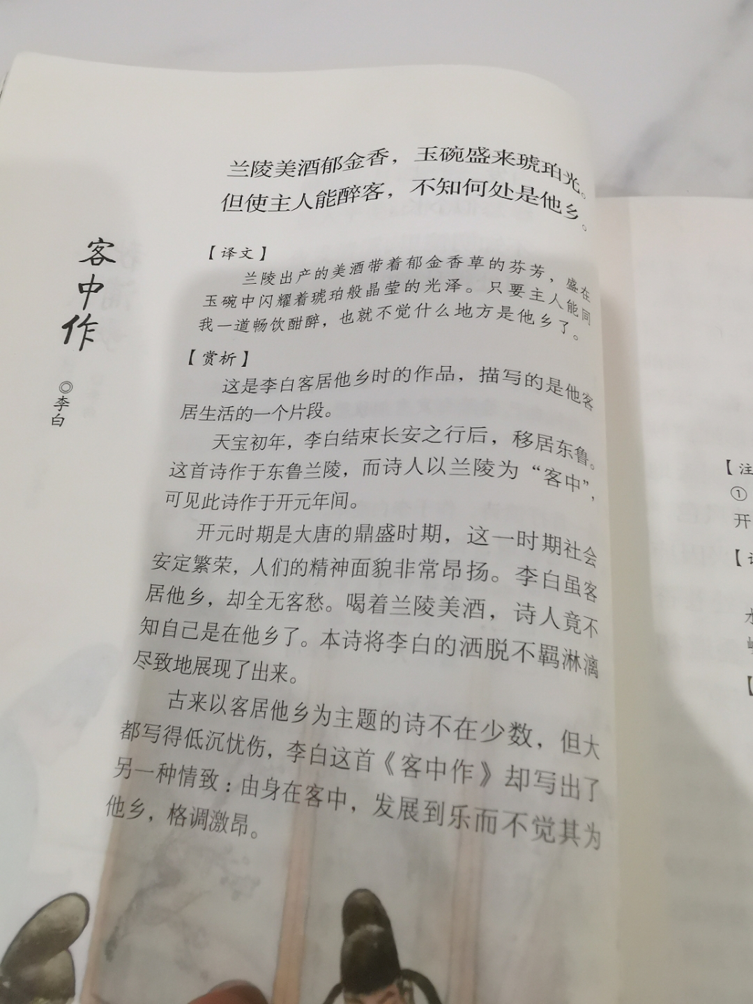 客中作(李白) 兰陵美酒郁金香,玉碗盛来琥珀光