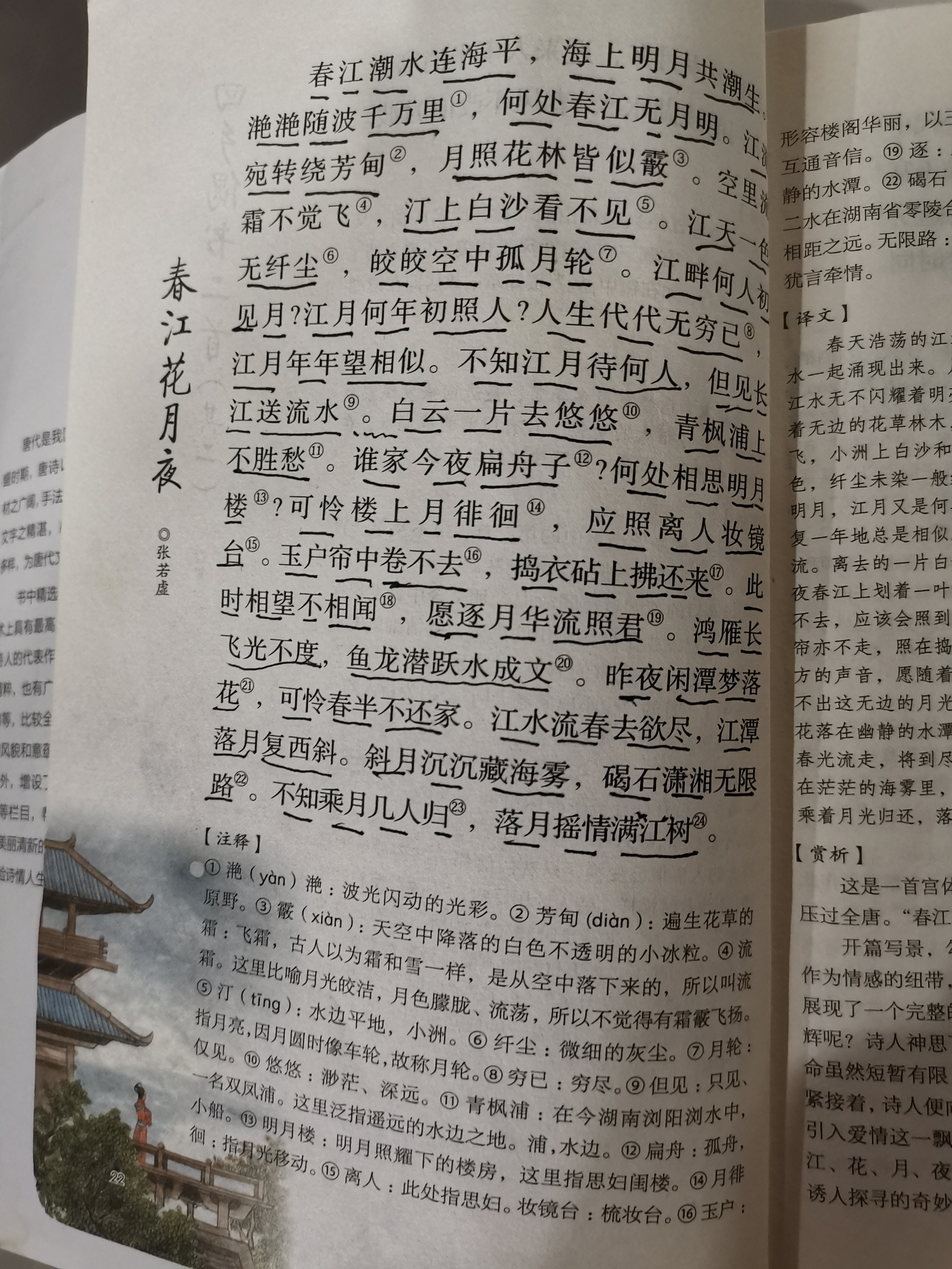 可怜楼上月徘徊,应照离人妆镜台.玉户帘中卷不去,捣衣砧上拂还来.