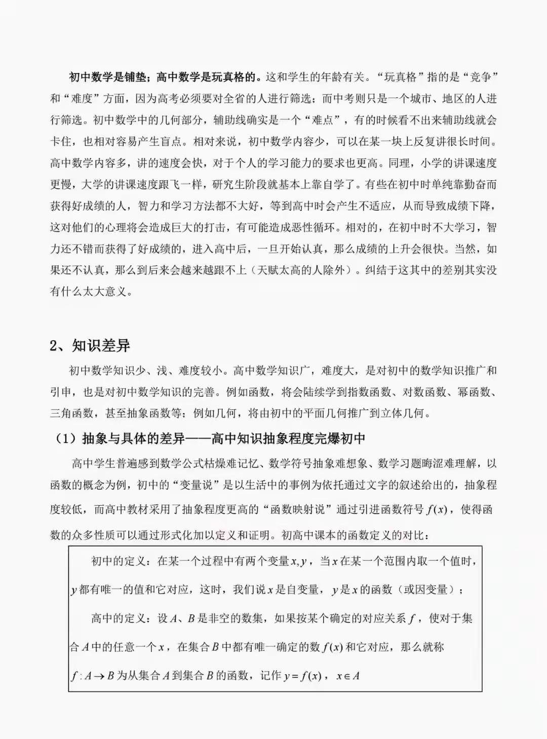 高中数学第一课