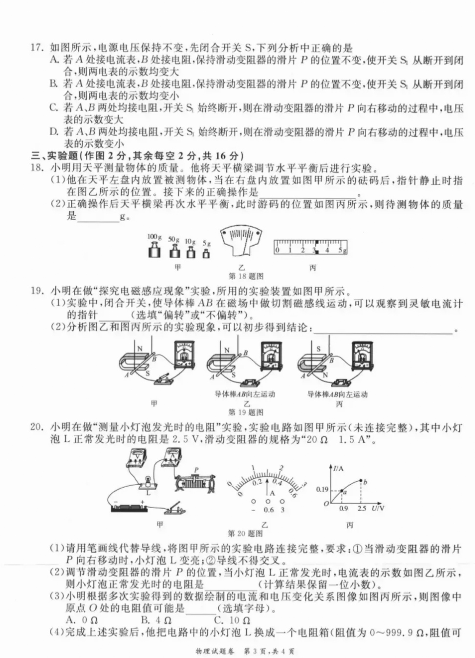 中考物理进步(物理中考成绩总结)  第2张