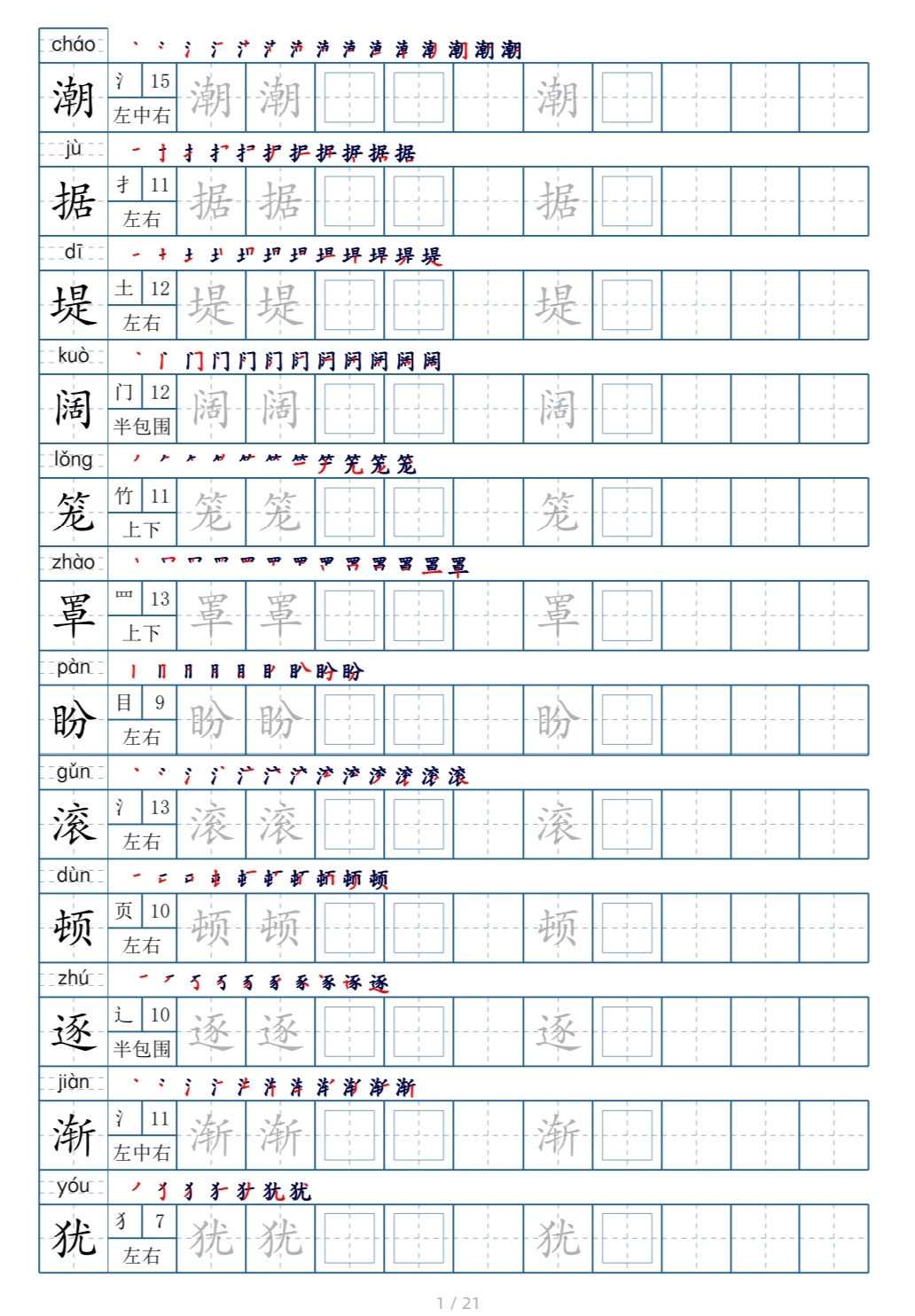 四年级上册字帖人教版图片