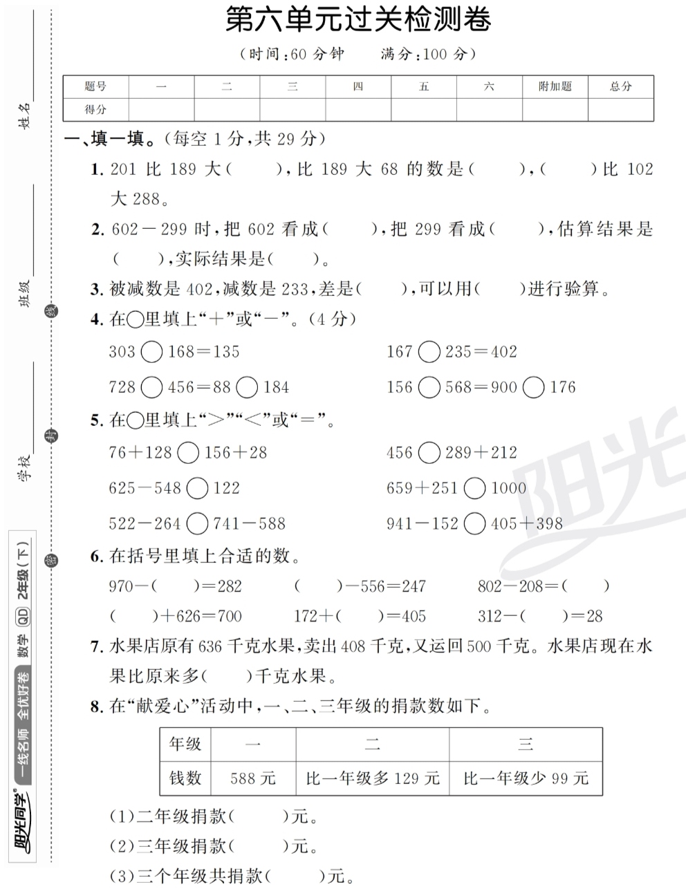 阳光同学2年级图片