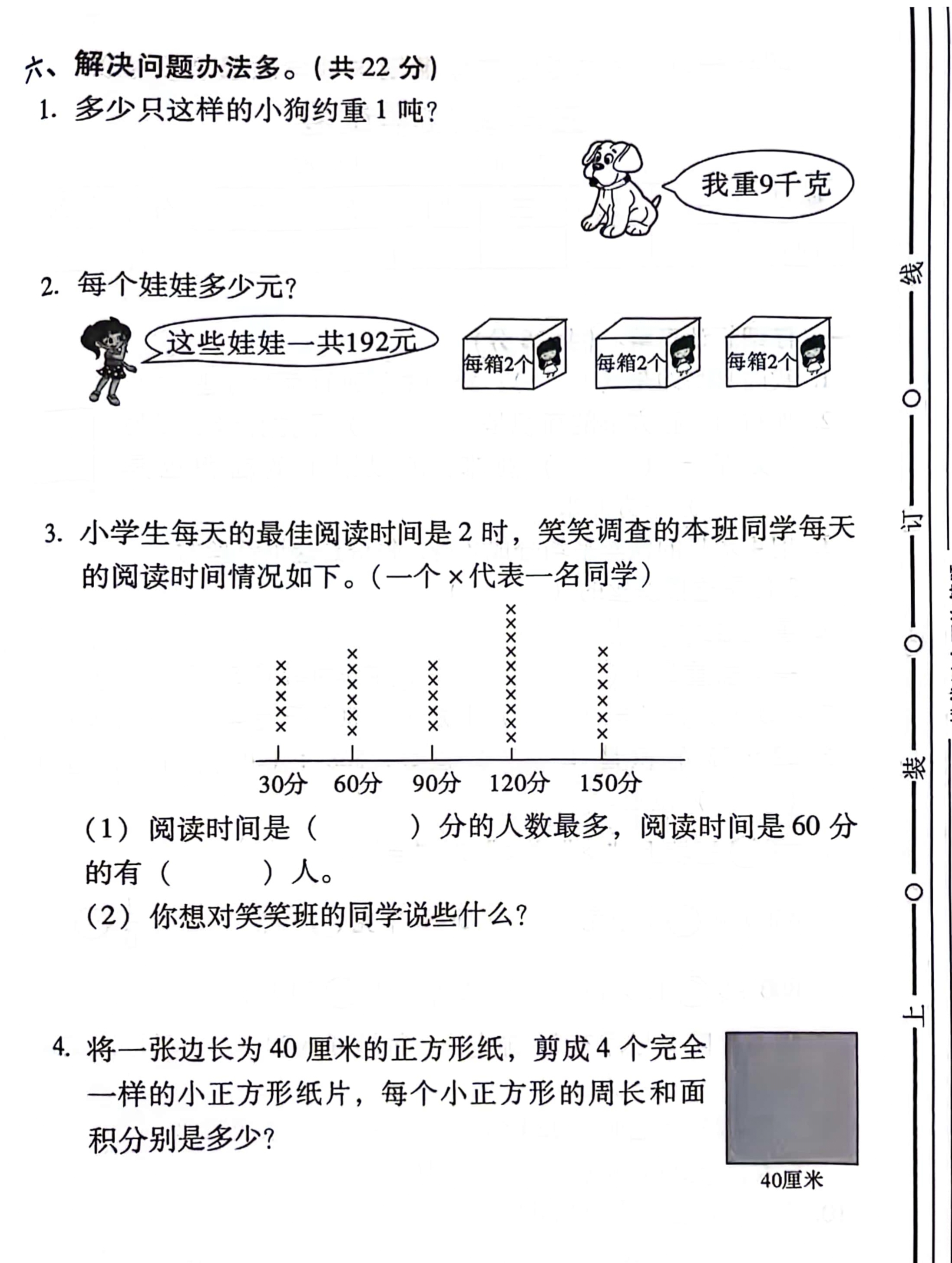 三年级下册北师大版数学期末测试卷