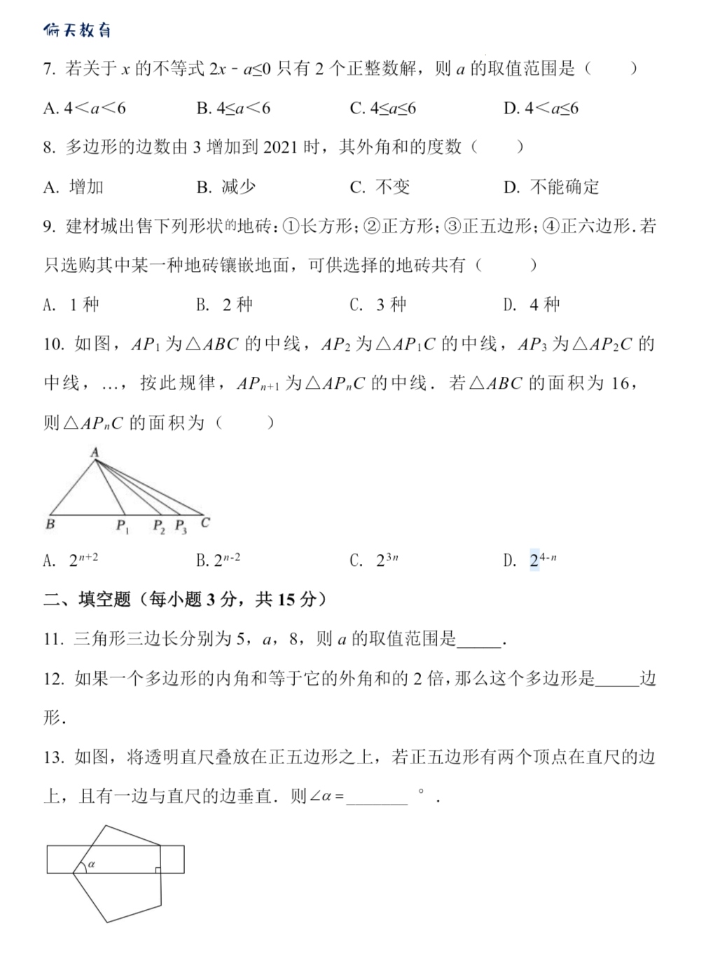 七年级下册华师大版数学期末测试卷