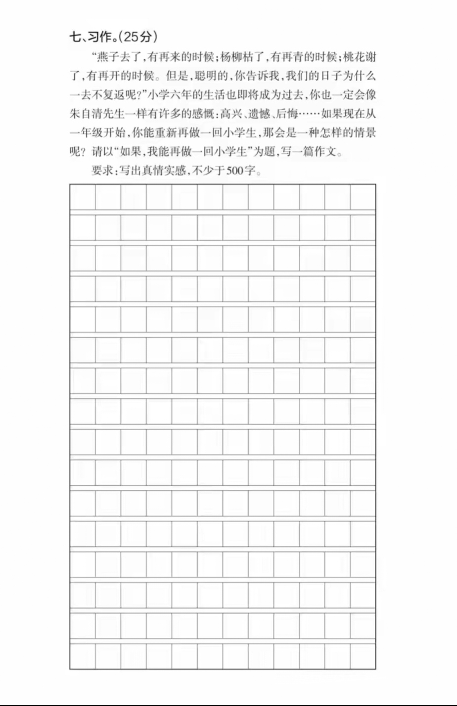 小升初语文测试卷附答案
