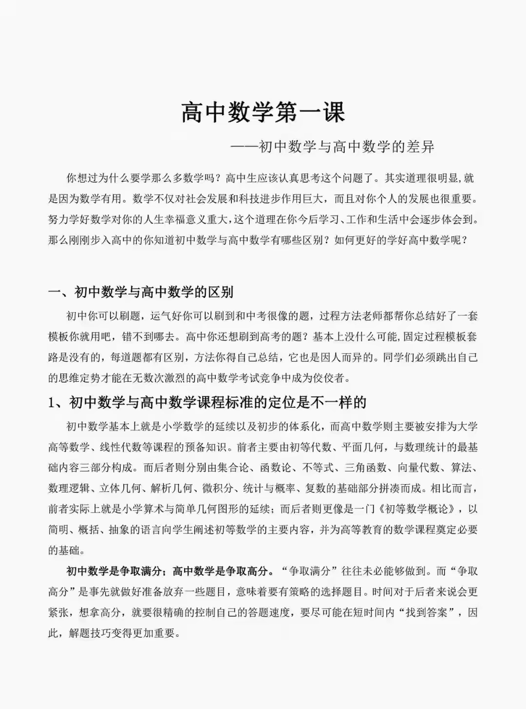 高中数学第一课
