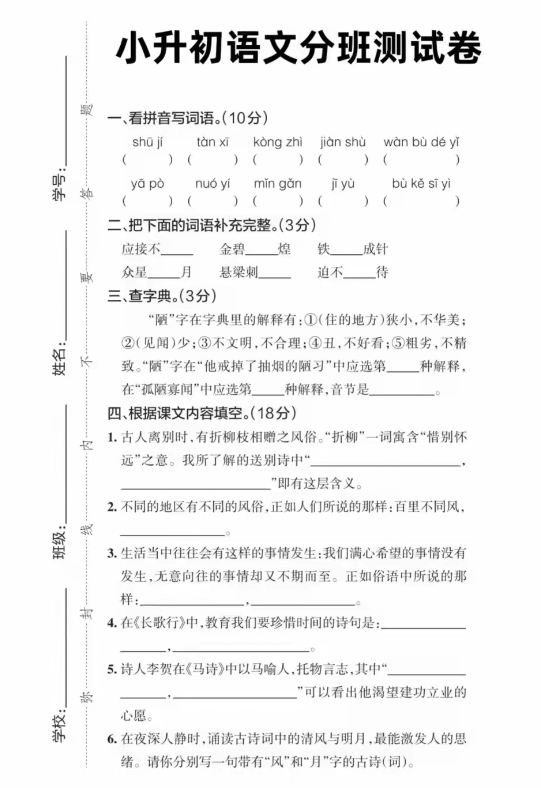 小升初语文测试卷附答案