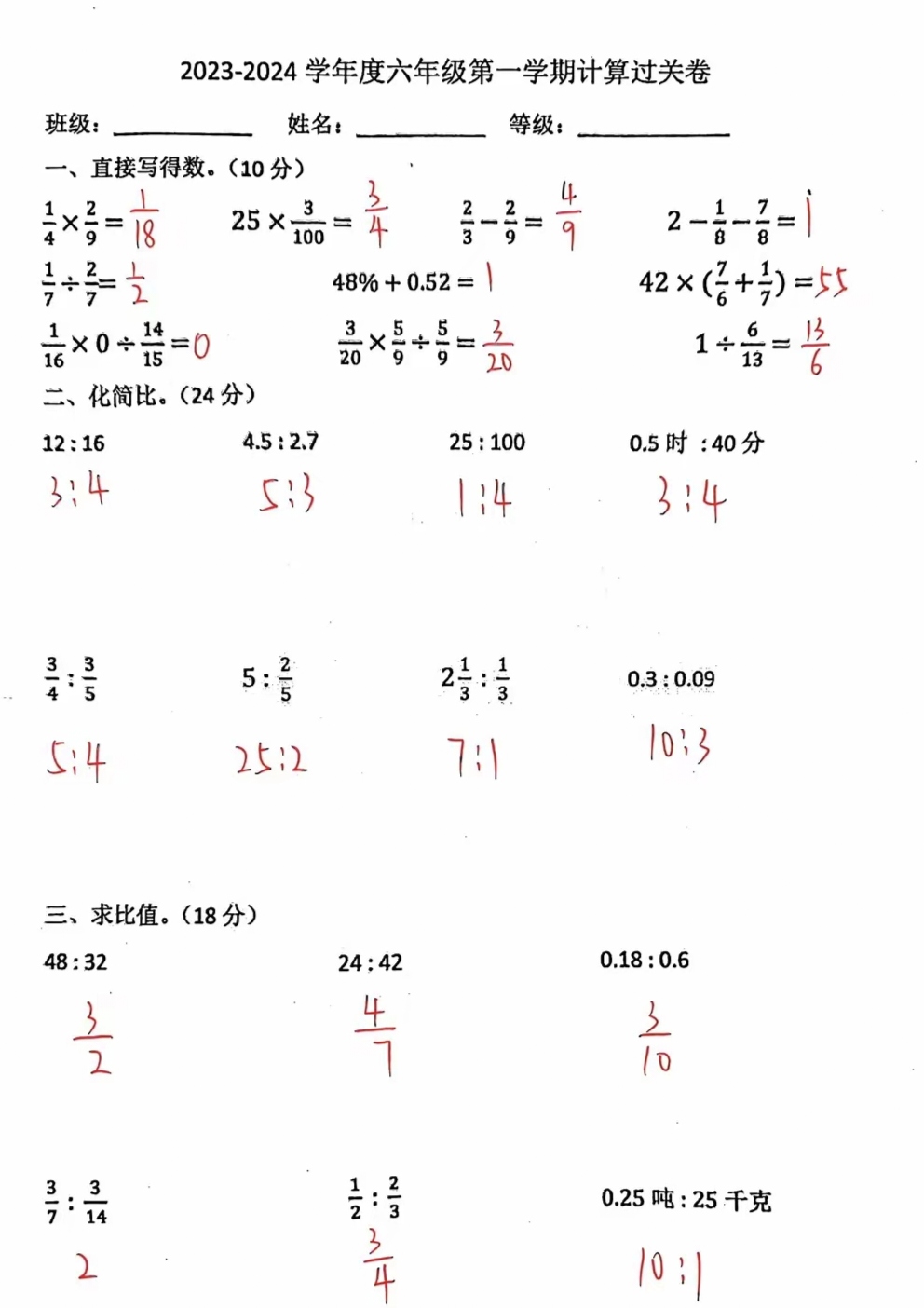 关于六年级数学检查技巧专项（计算）的信息