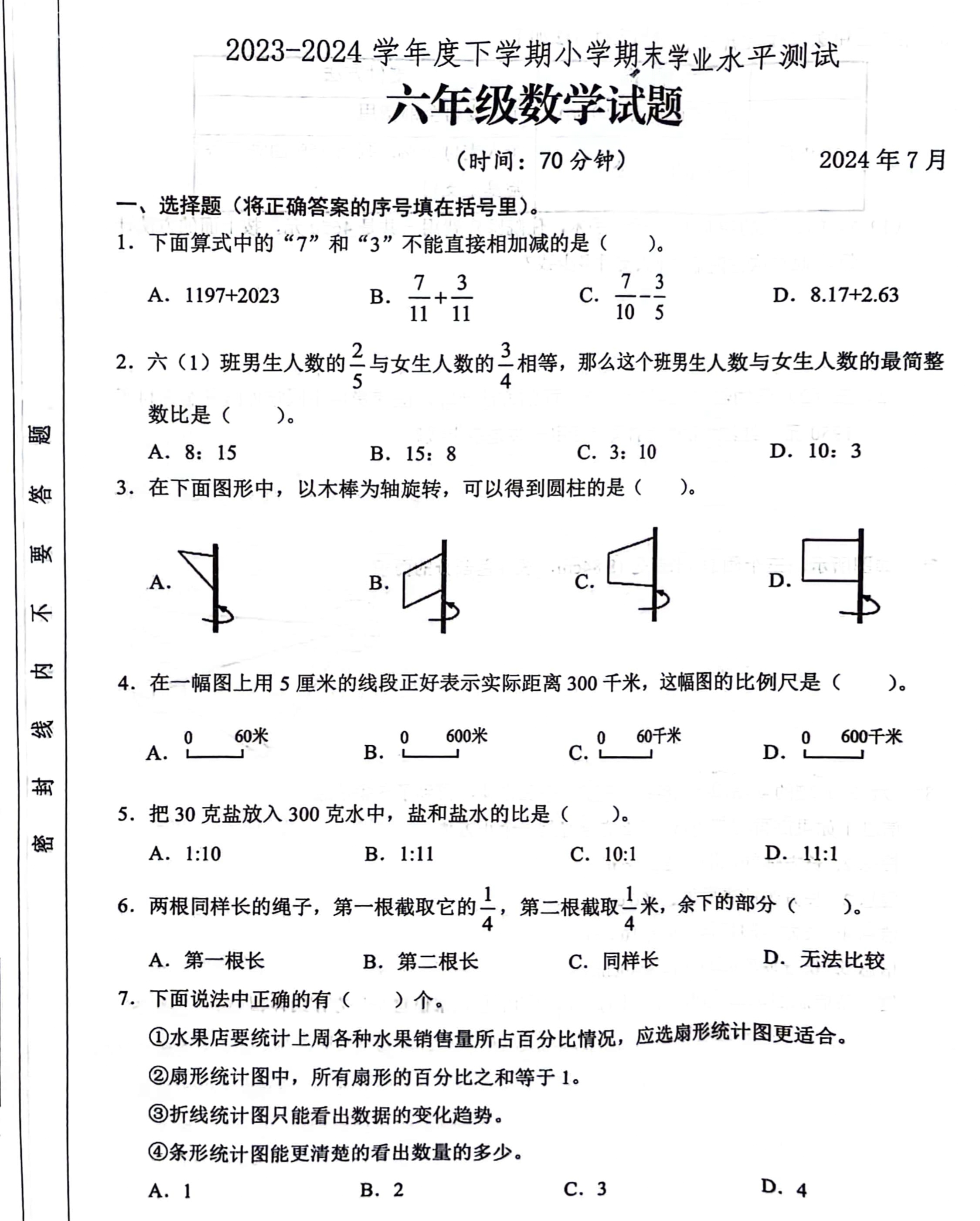 小升初数学测试卷
