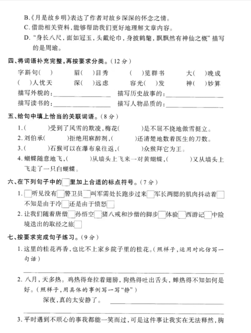 六年级下册人教版语文期中测试卷附答案