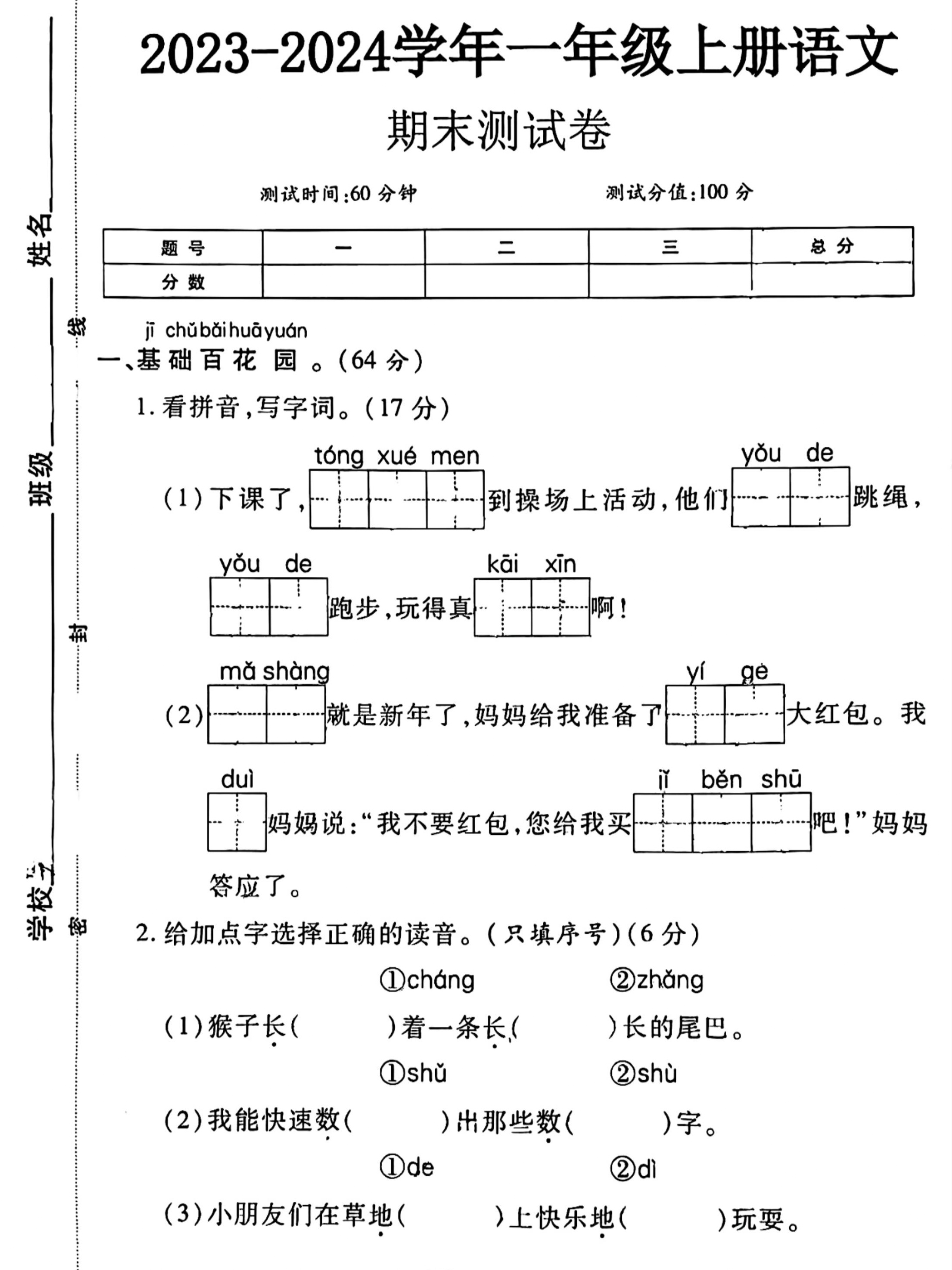 期末考试语文一年级图片