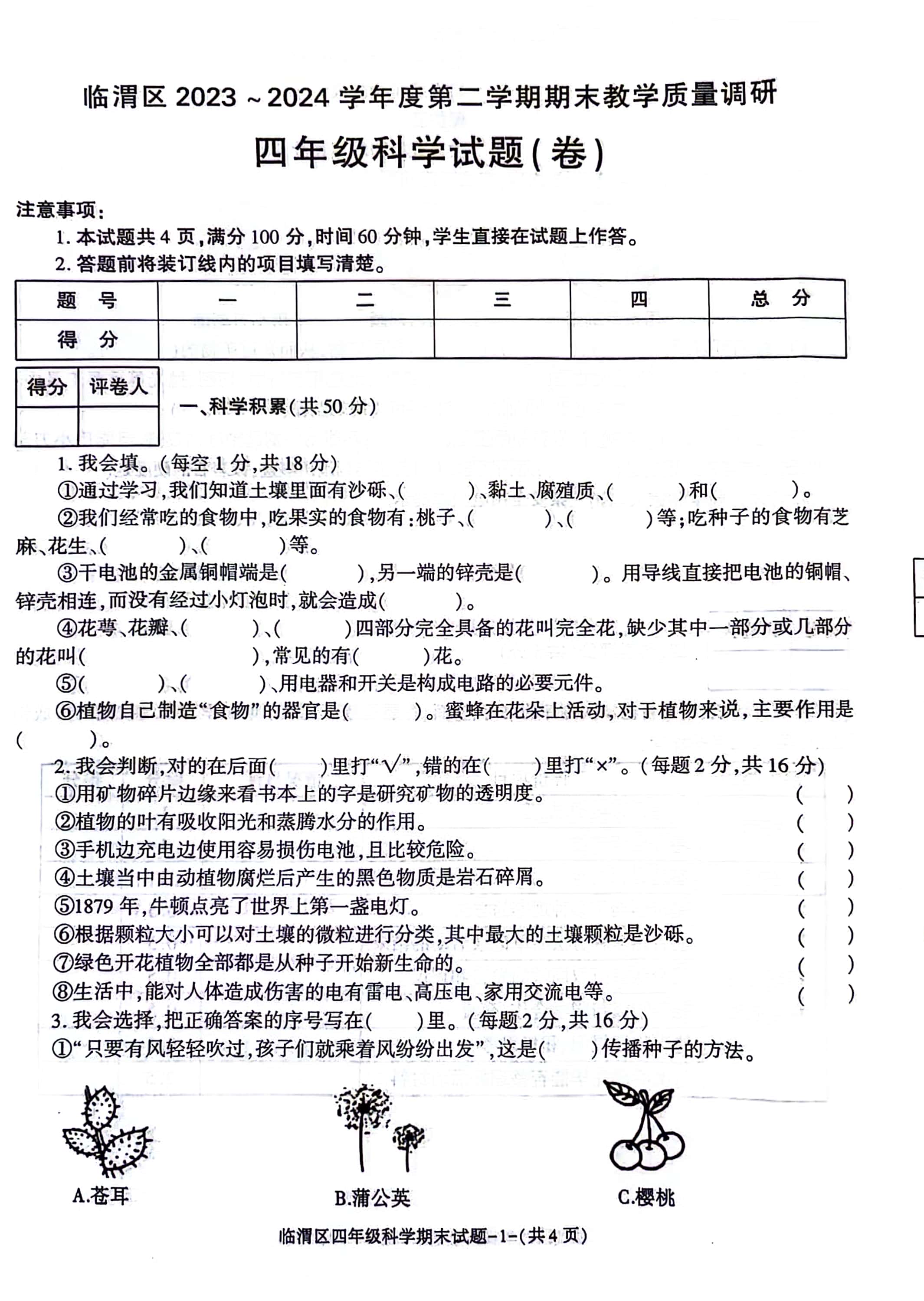 四年级下册教科版科学期末测试卷