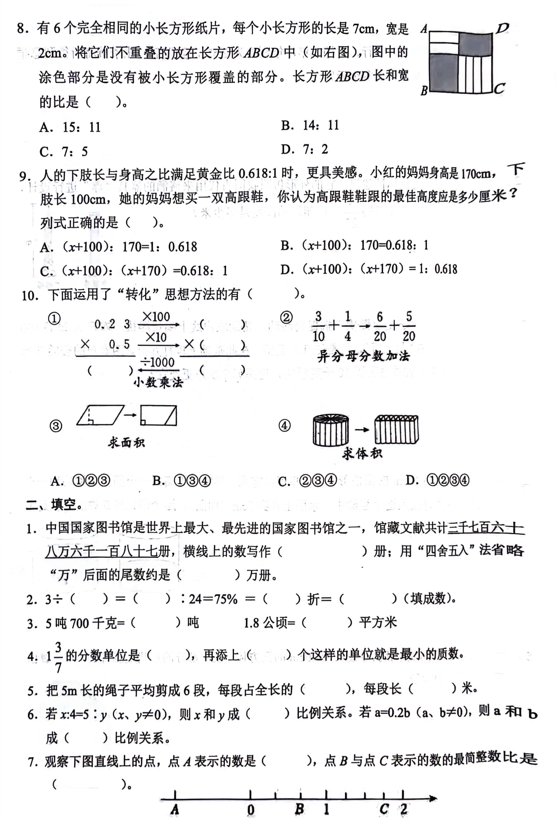 小升初数学测试卷