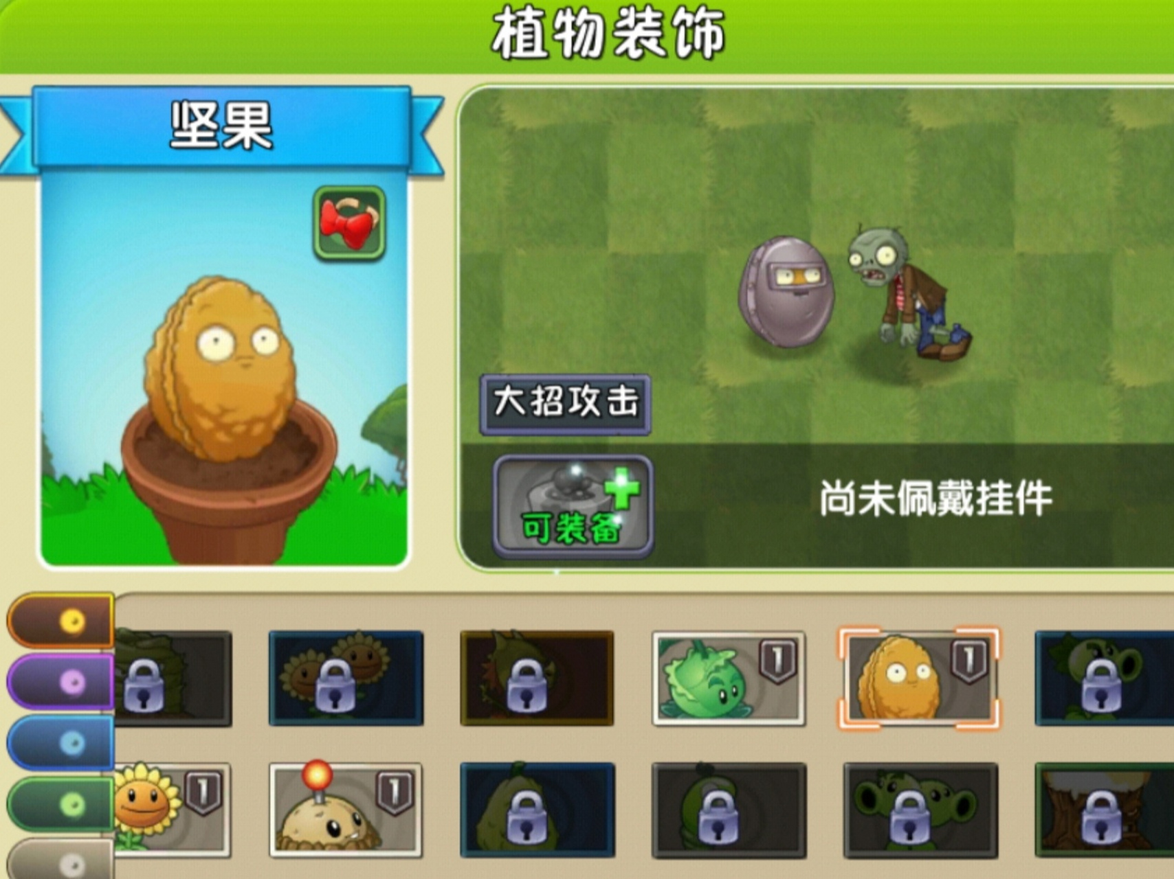 《植物大战僵尸#遇见好游戏 中文名 坚果墙 外文名 wall-nut 别名