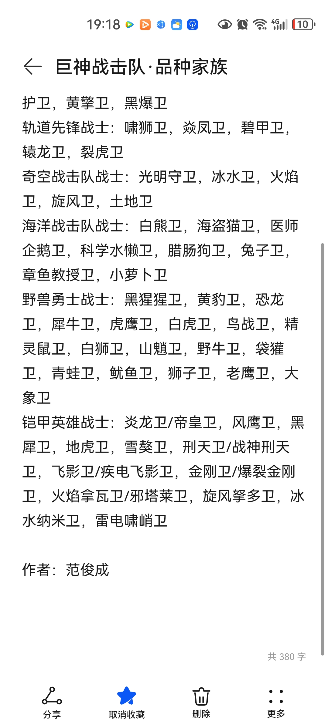 巨神战击队·品种家族 龙马战击队战士 战狼卫