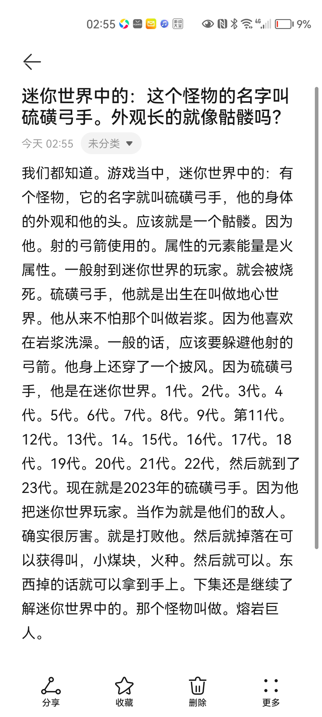 迷你世界中的 这个怪物的名字叫硫磺弓手 外观长的就像骷髅吗?