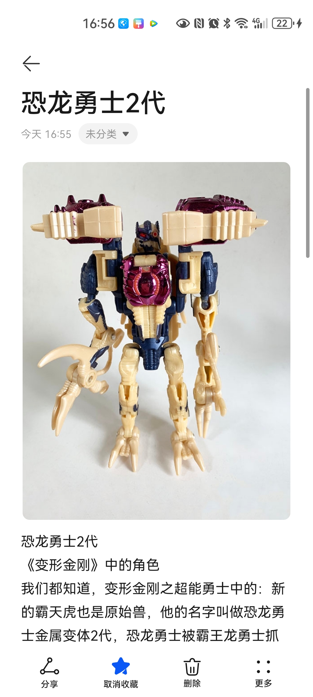 恐龙勇士2代 《变形金刚》中的角色 我们都知道,变形金刚之超能勇士中