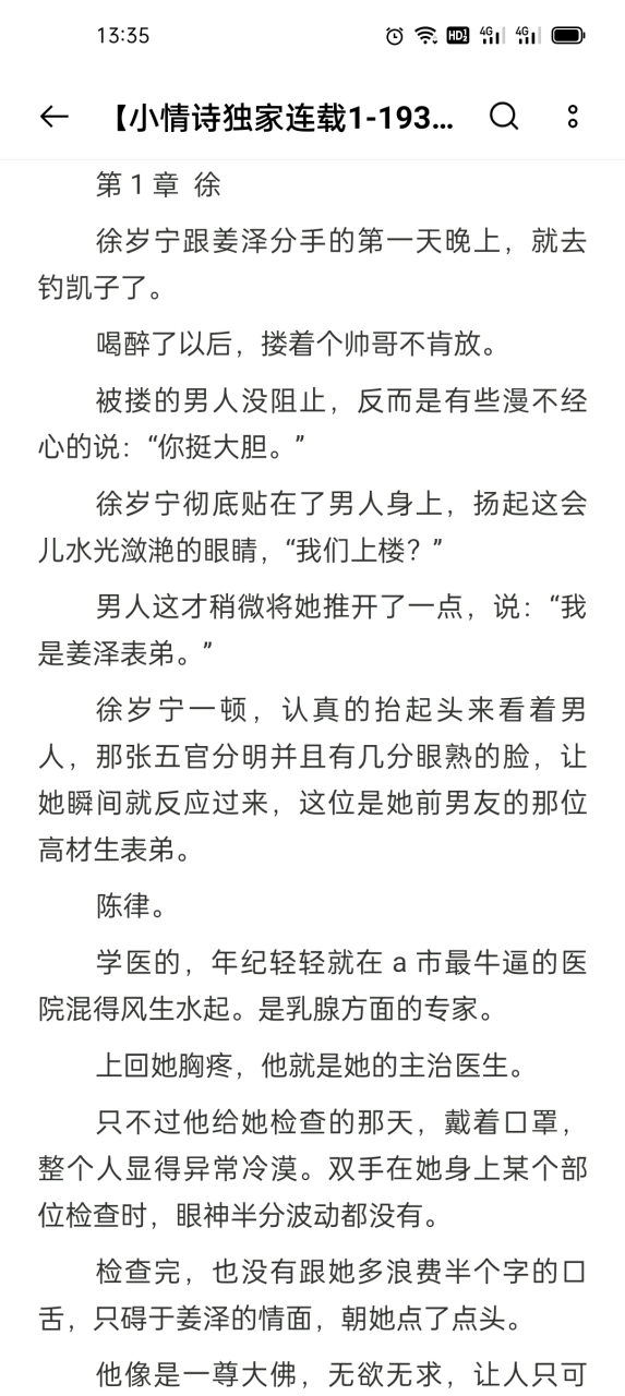 抖音热推《徐岁宁陈律》又名《徐岁宁陈律夜宴》小说全文在线阅读【全