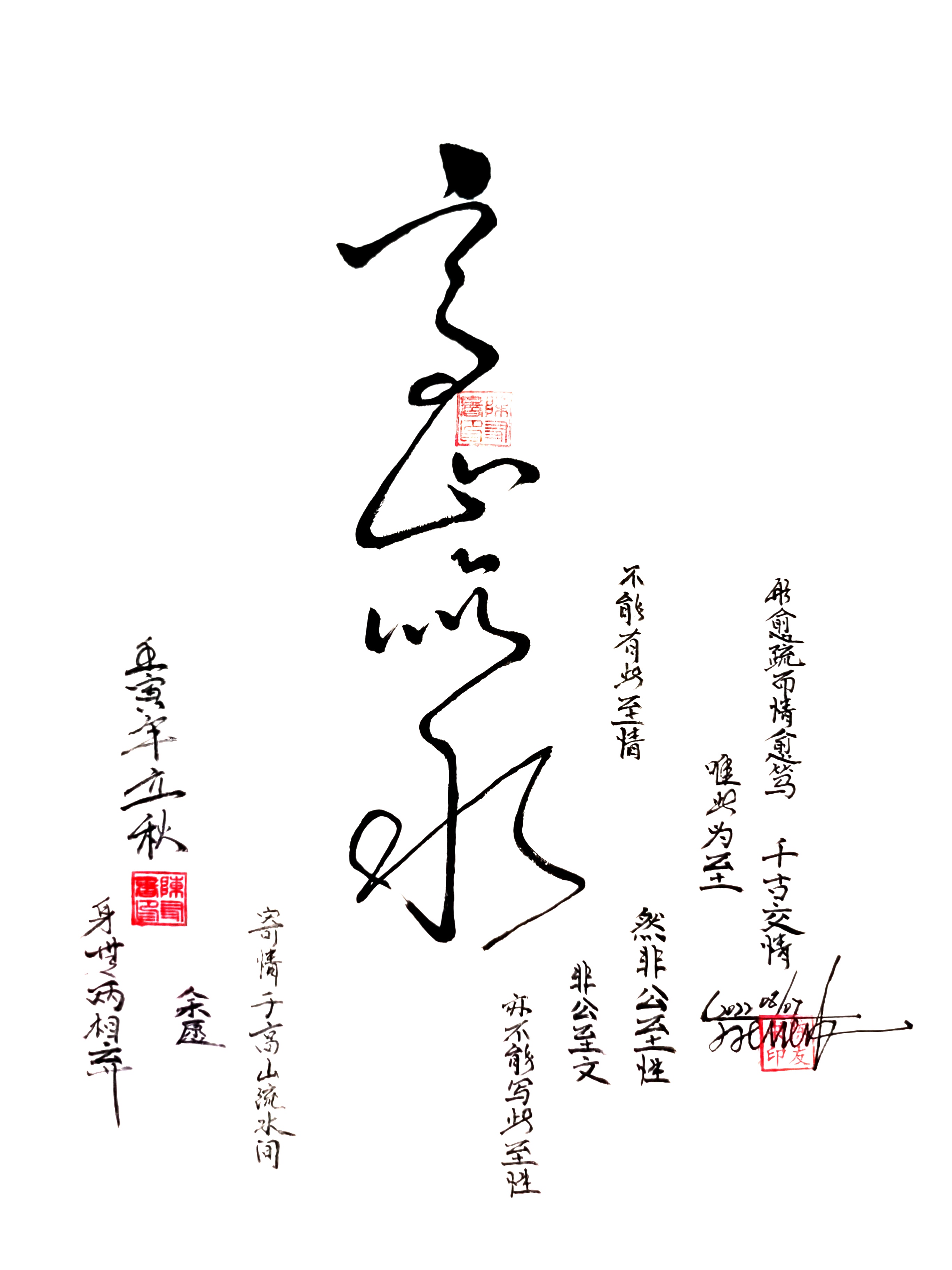 韩潮苏海,万倾文采;实事求是,学问之本.行知柳骨,颜筋千秋楷法.