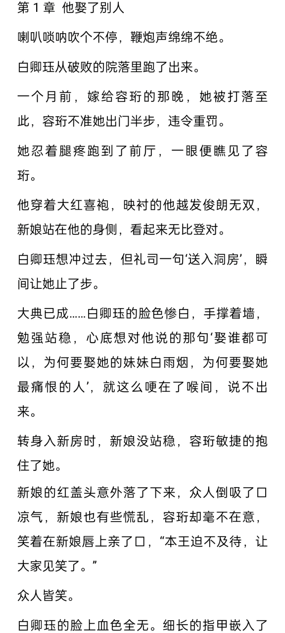 望断愁肠相思尽 白卿珏 容珩