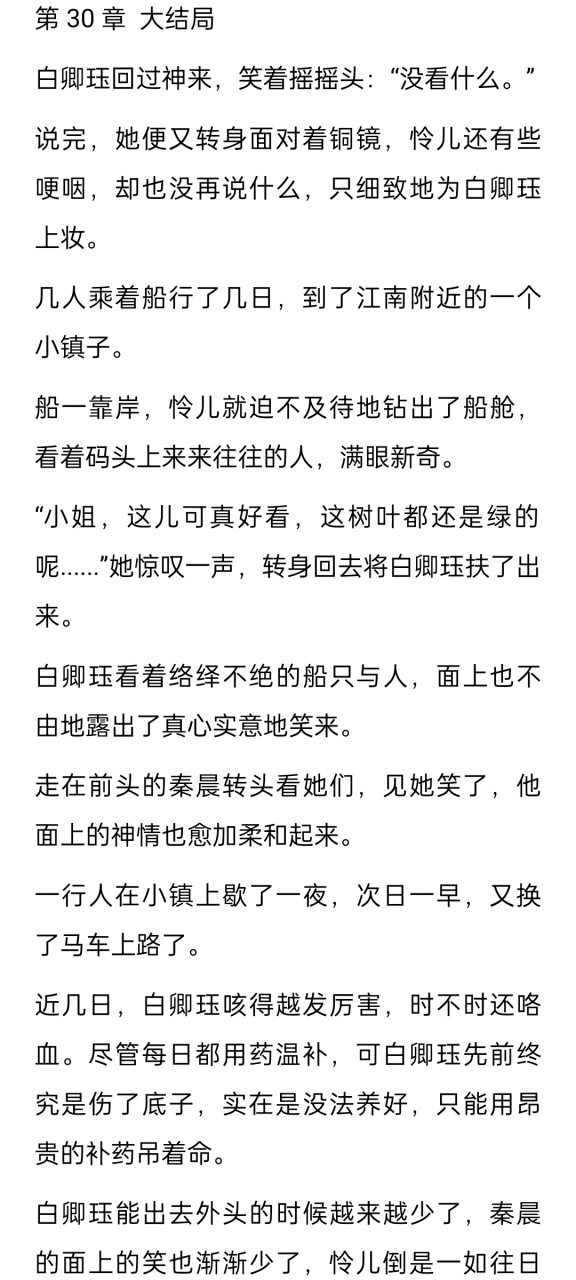 望断愁肠相思尽 白卿珏 容珩