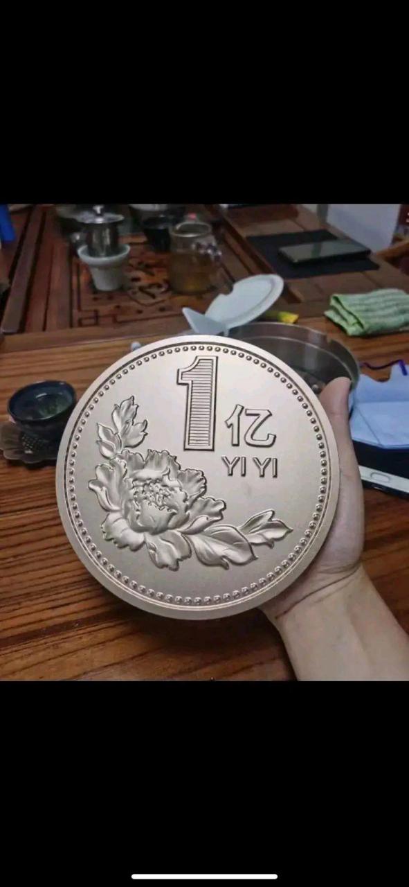 终于挣了一个亿