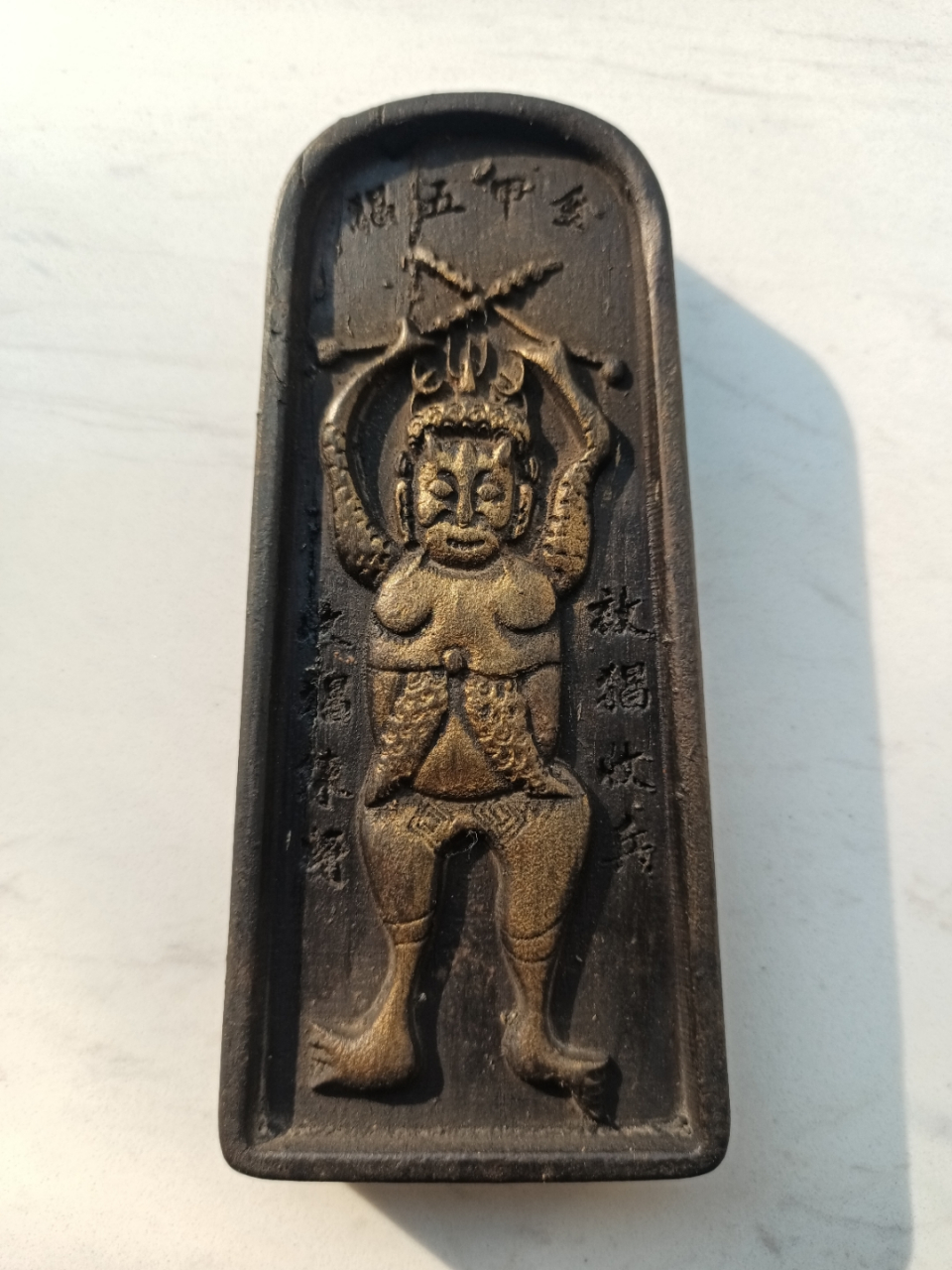 老的梅山派令牌