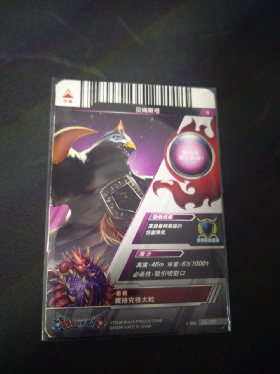 奥特曼卡片# #奥特曼# 自制奥特曼卡,贝姆斯塔娘图片是找大佬要的