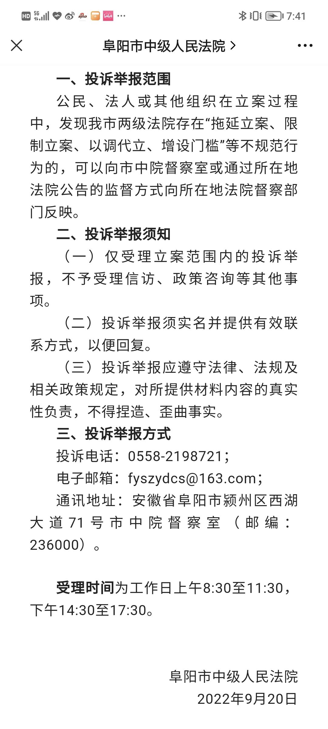 安徽监督投诉举报网站_安徽省举报投诉电话 安徽监督投诉举报网站_安徽省举报投诉电话