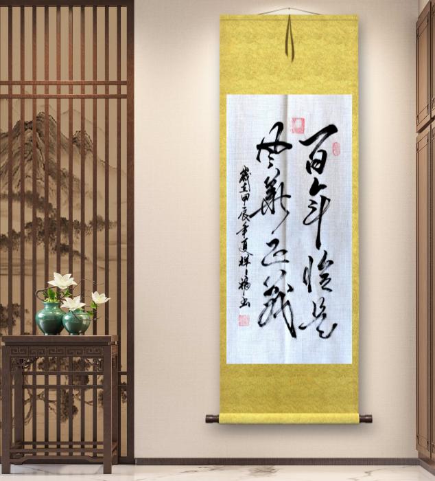 "百年恰是,风华正茂""胸怀千秋伟业,恰是百年风华.