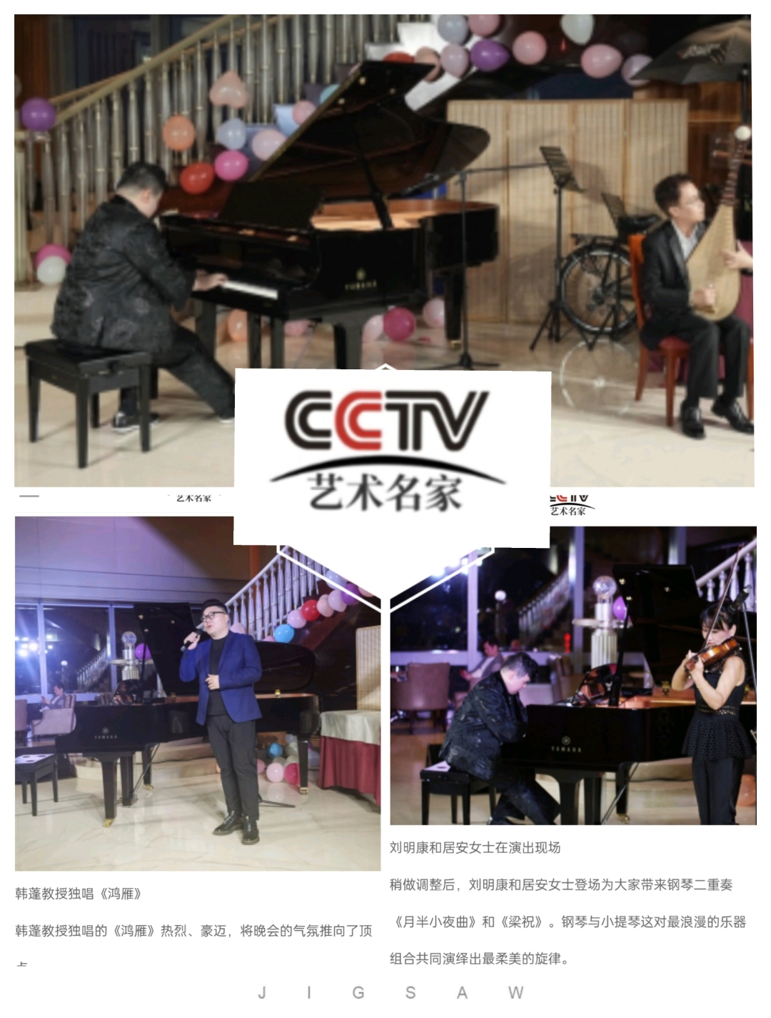 刘明康居安钢琴小提琴二重奏,刘明康胡建明钢琴与琵琶,韩蓬男高音独唱