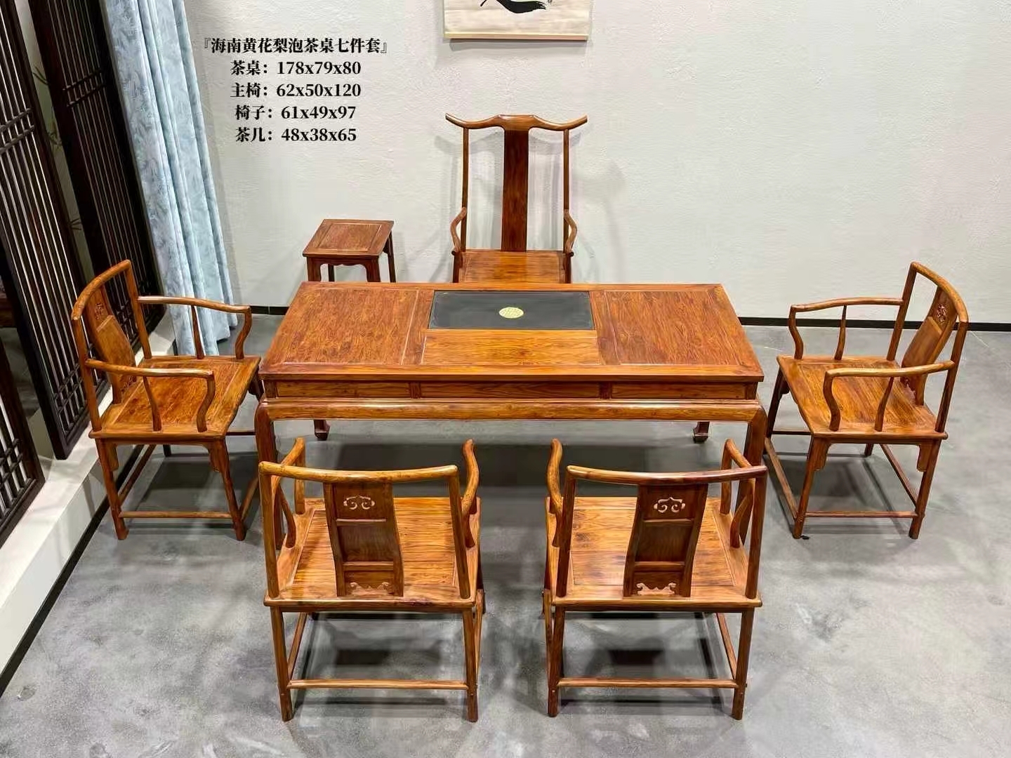 海南黄花梨178泡茶桌七件套, 尺寸见图!