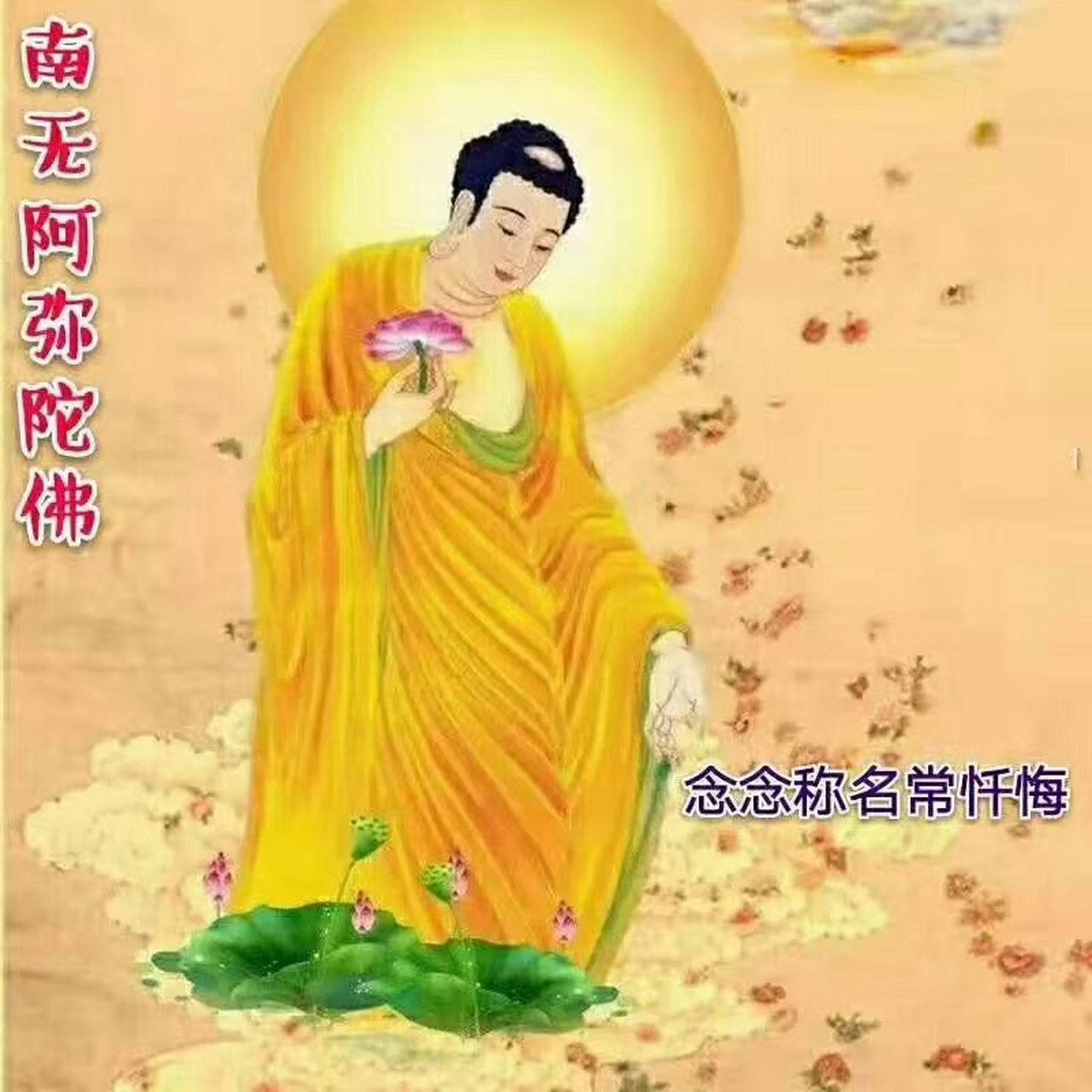 无缘大慈,同体大悲.