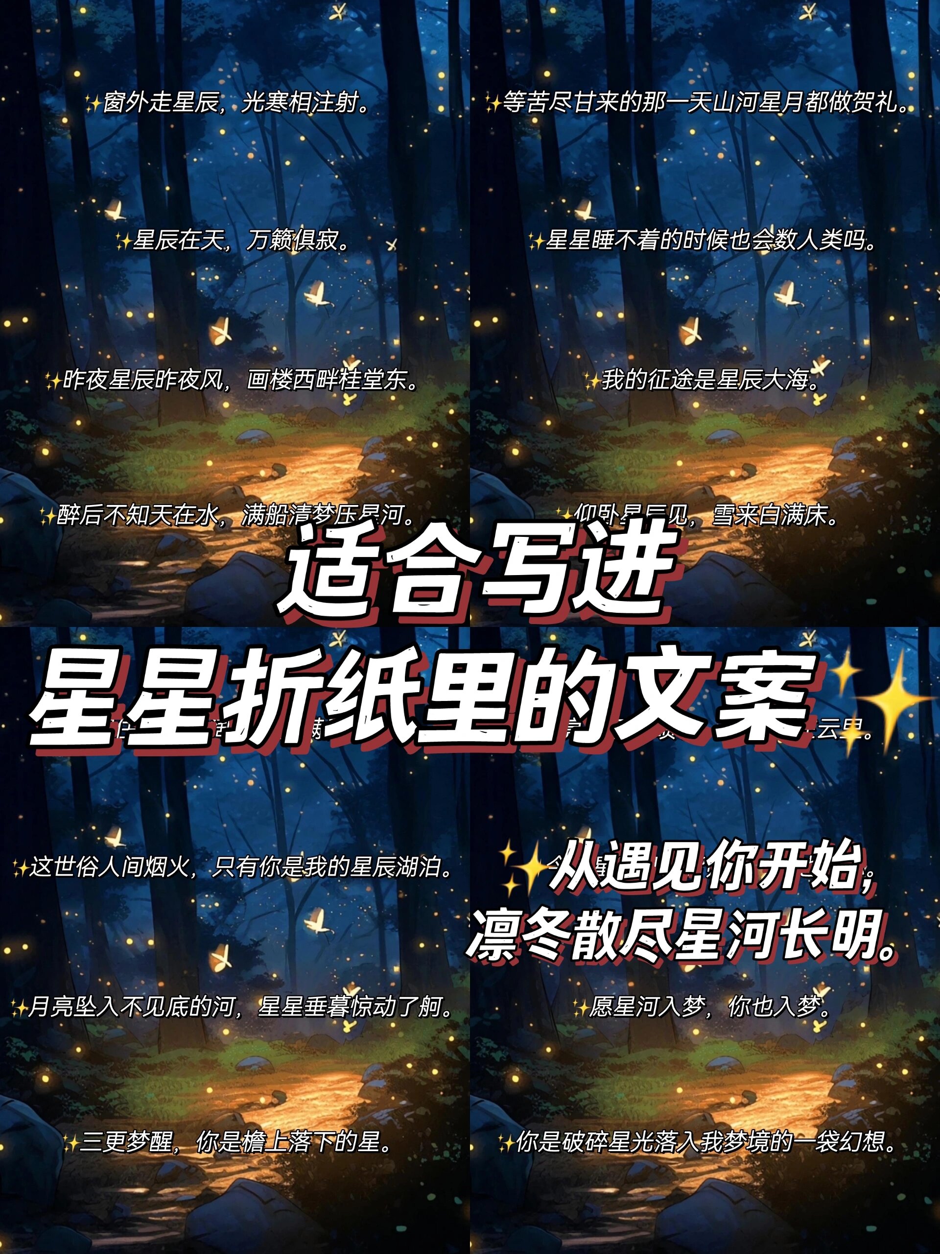 折纸星星的文案语录图片