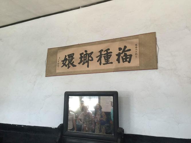 匾额文字:福种琅嬛 福種琅嬛指福气十分重的地方,是传说中神仙的洞府.