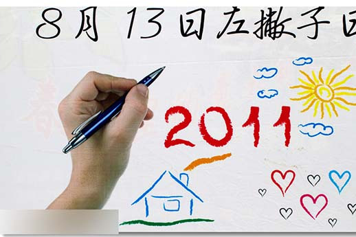 国际左撇子日 世界节日 国际左撇子日是8月13日,是为了提醒大家注意