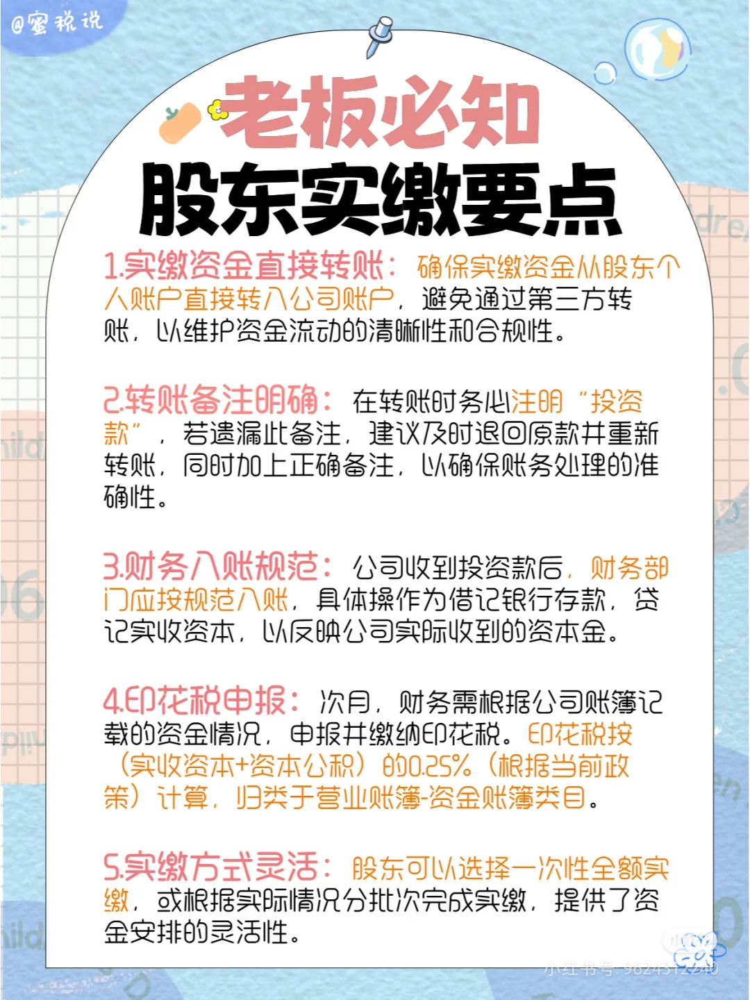 购买某公司股份如何入账