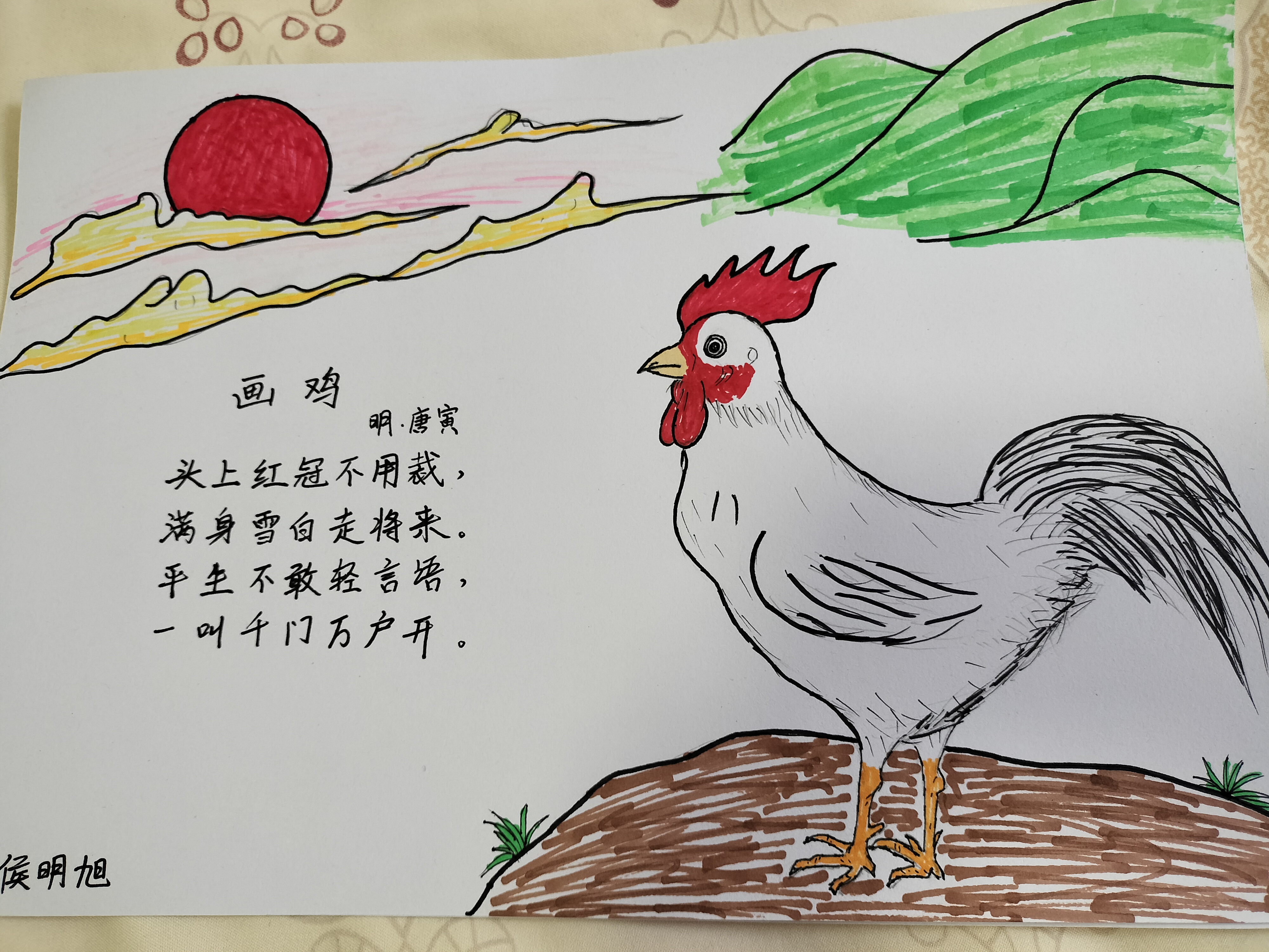 古诗配画 《画鸡》《梅花》