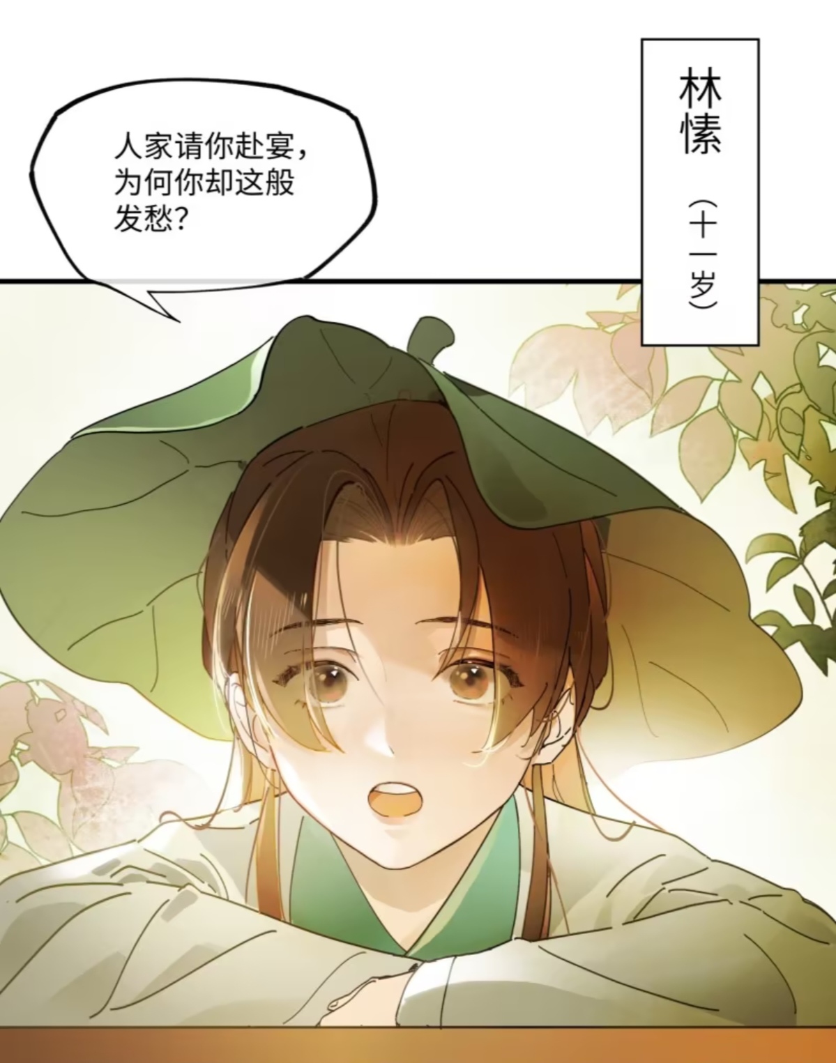 楚羡林愫