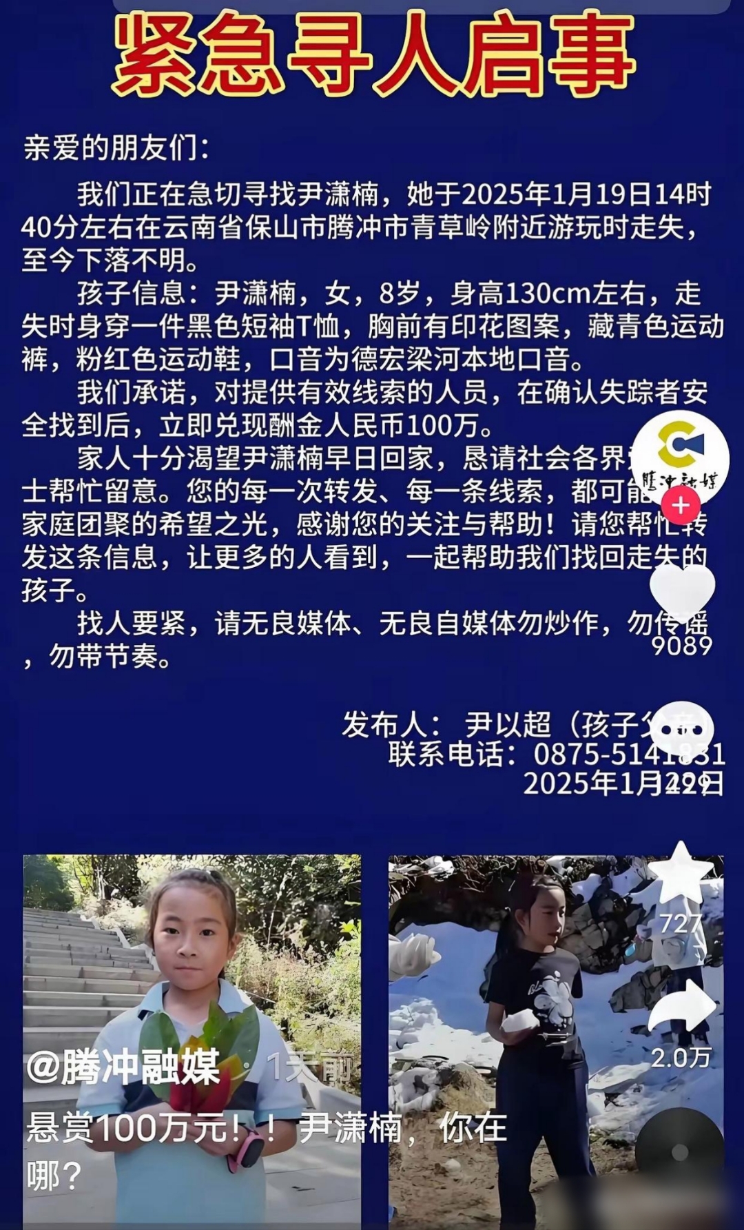在中缅边境失踪的女童,可能已失温, 导致带热成像的无人机探测不到