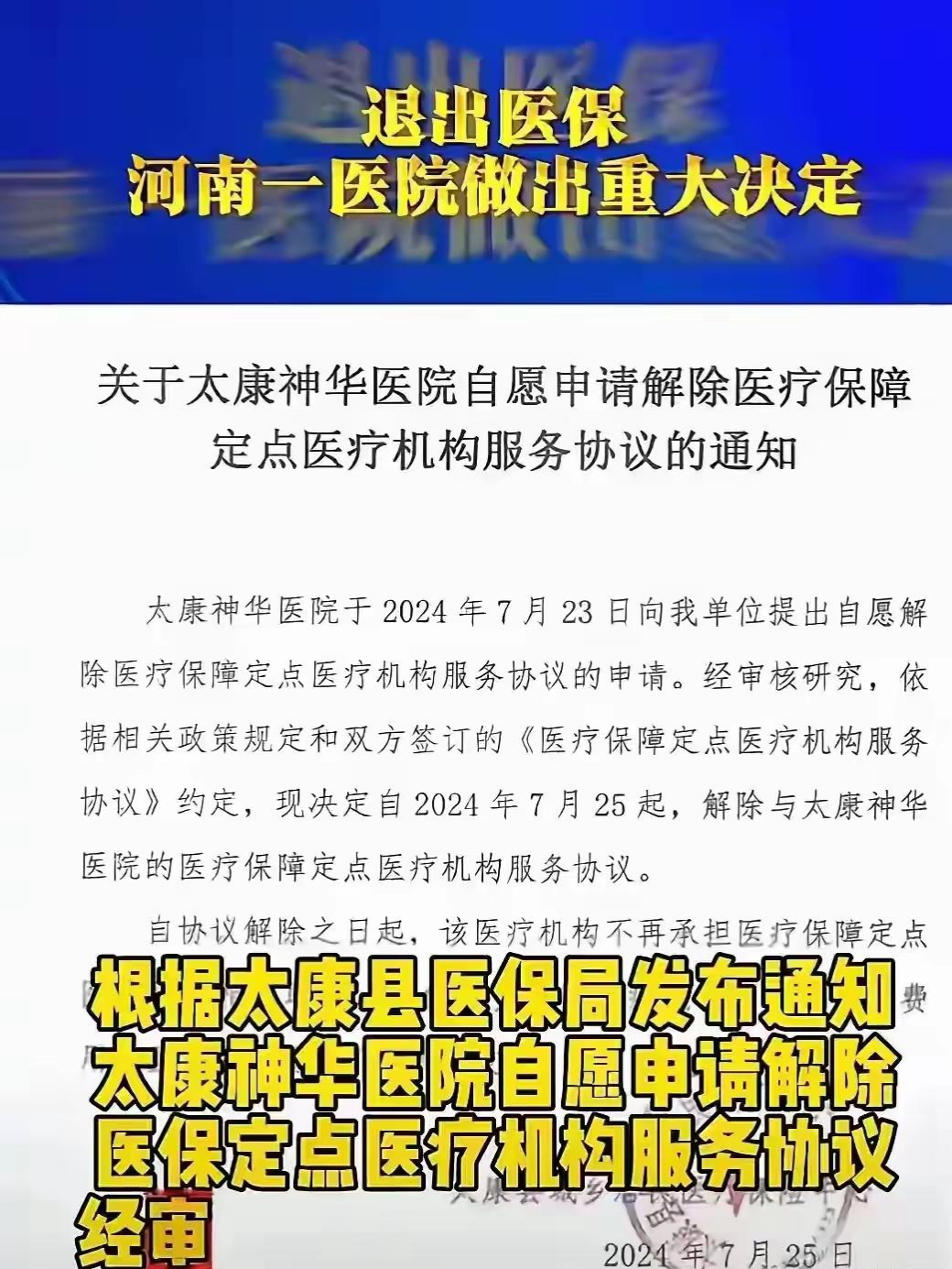 有医院要退出医保系统了,这是个革命性的事件,也说明了医疗系统的水有