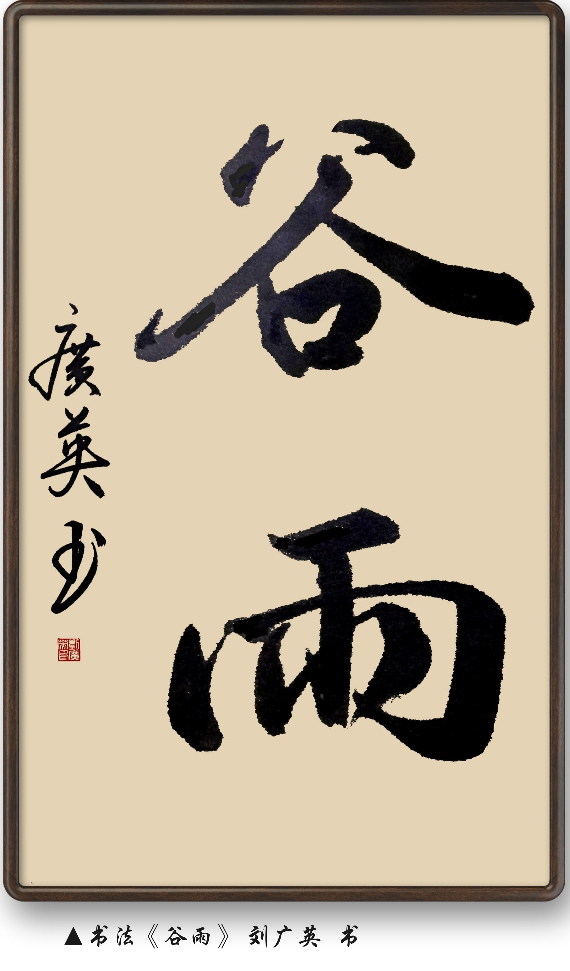 春雨绵绵是谷雨节气最主要的特点,此时田中的秧苗初插,作物新种,最